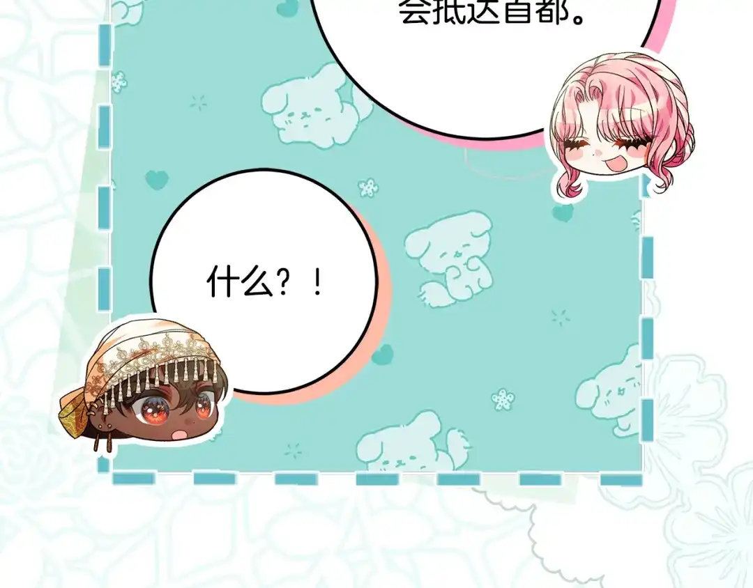 做好被离婚的准备 第60话 传送魔法 第116页