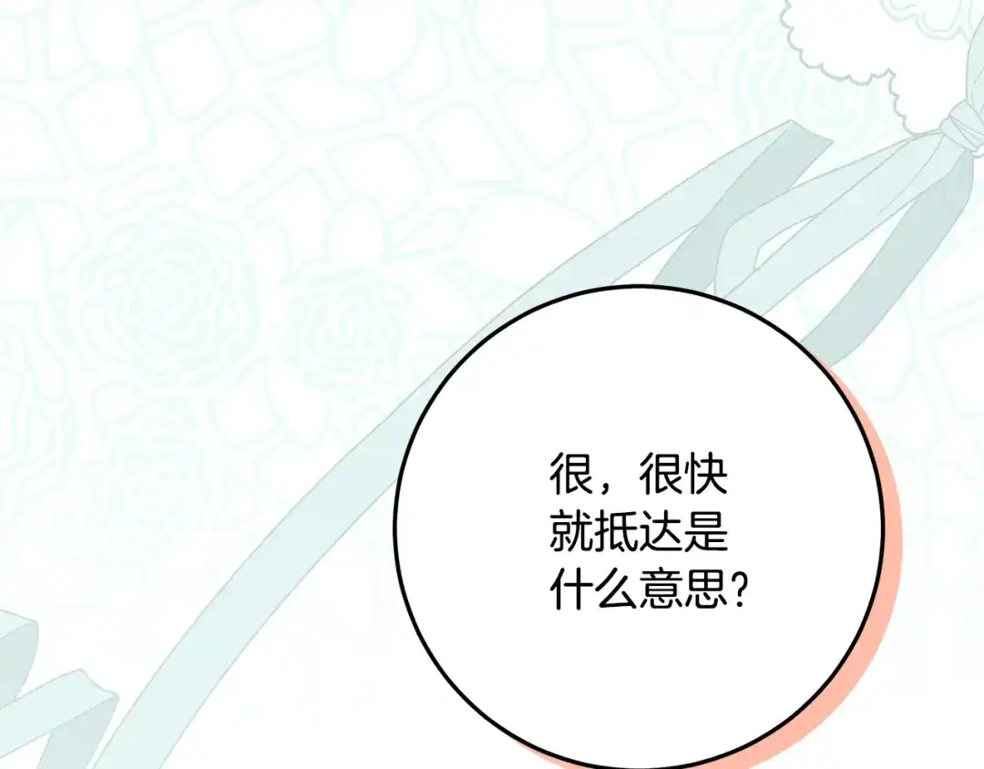 做好被离婚的准备 第60话 传送魔法 第118页