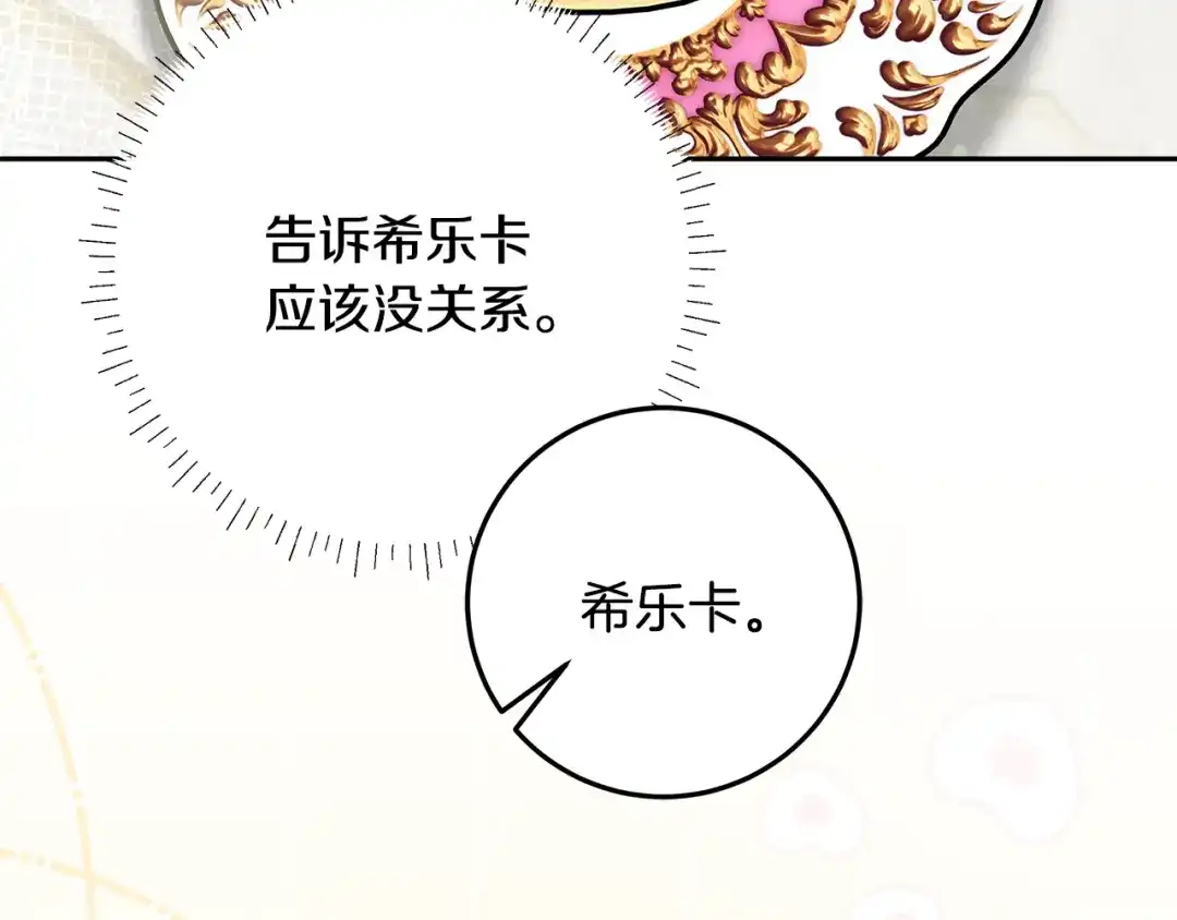 做好被离婚的准备 第60话 传送魔法 第120页