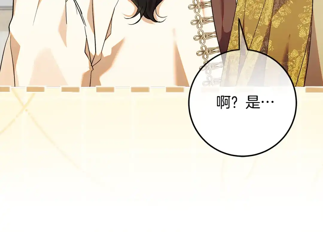 做好被离婚的准备 第60话 传送魔法 第123页