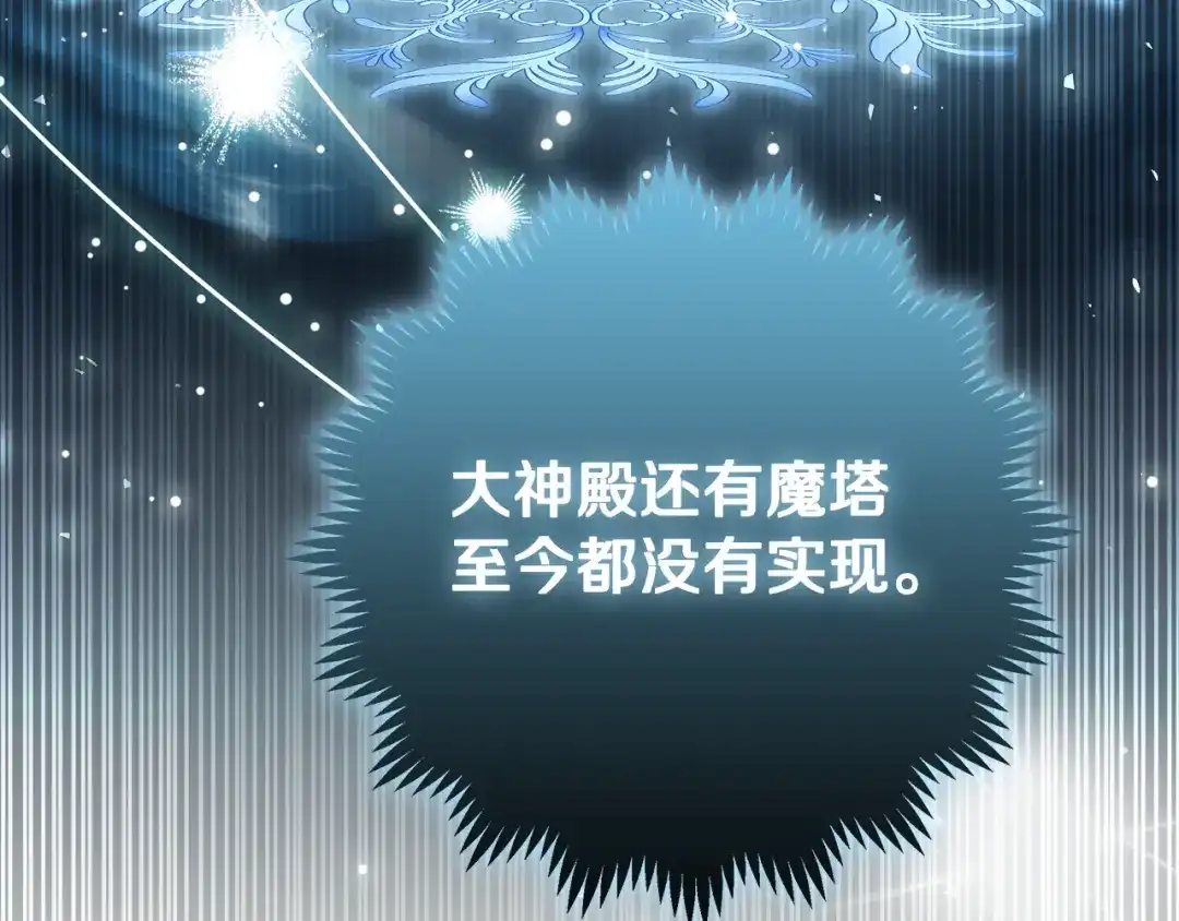 做好被离婚的准备 第60话 传送魔法 第127页
