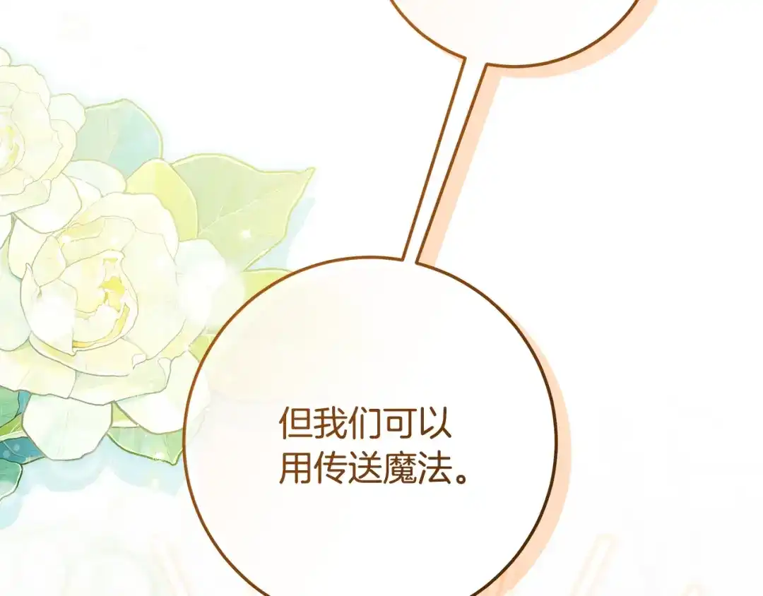 做好被离婚的准备 第60话 传送魔法 第131页