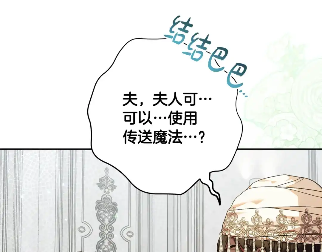 做好被离婚的准备 第60话 传送魔法 第138页