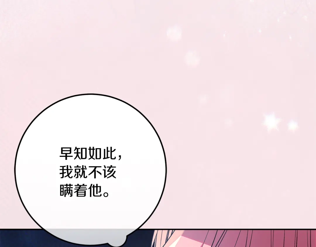做好被离婚的准备 第60话 传送魔法 第14页