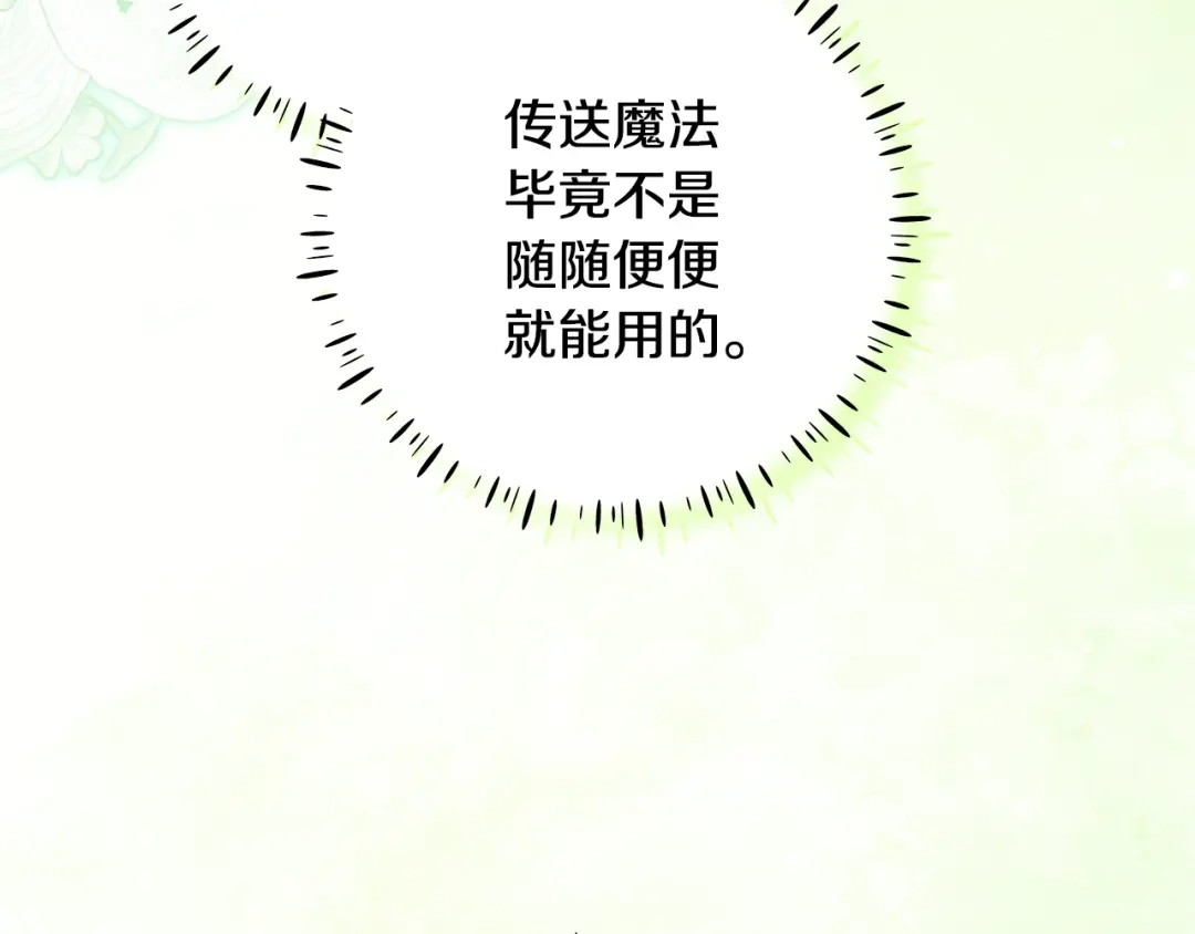 做好被离婚的准备 第60话 传送魔法 第140页