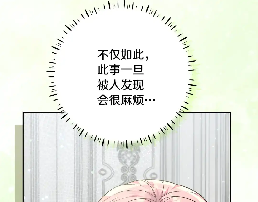 做好被离婚的准备 第60话 传送魔法 第141页