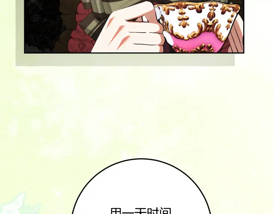 做好被离婚的准备 第60话 传送魔法 第143页