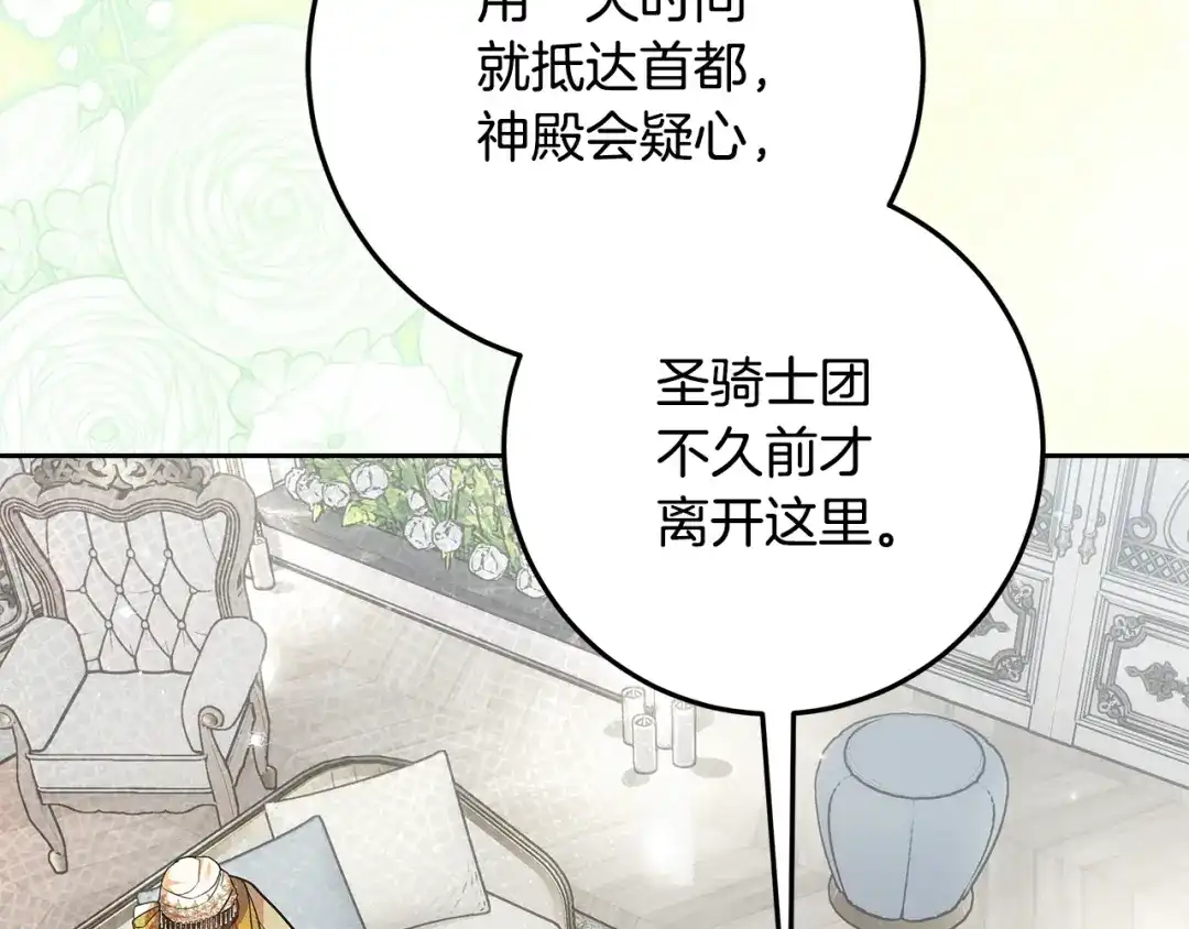 做好被离婚的准备 第60话 传送魔法 第144页