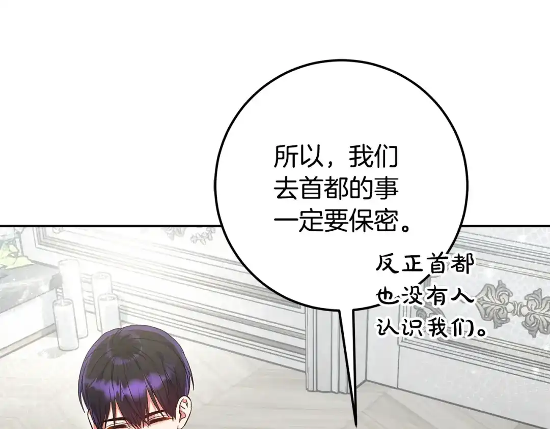做好被离婚的准备 第60话 传送魔法 第147页