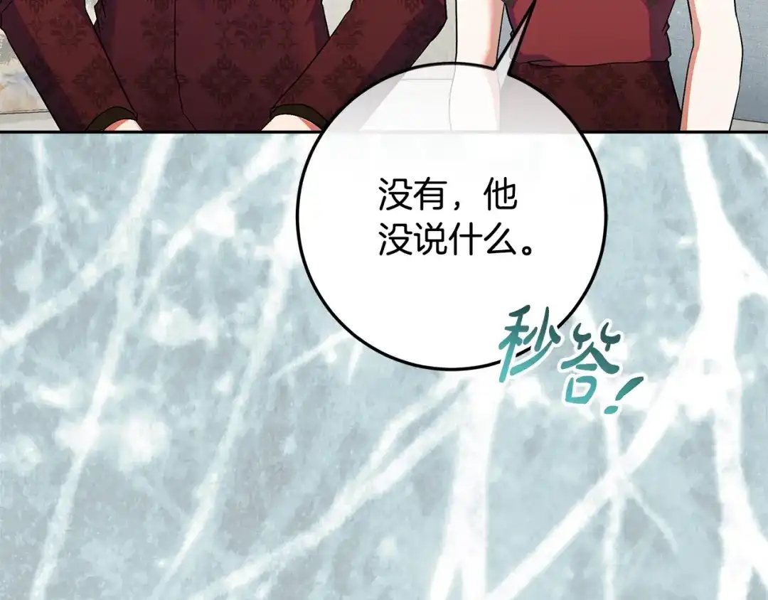 做好被离婚的准备 第60话 传送魔法 第154页
