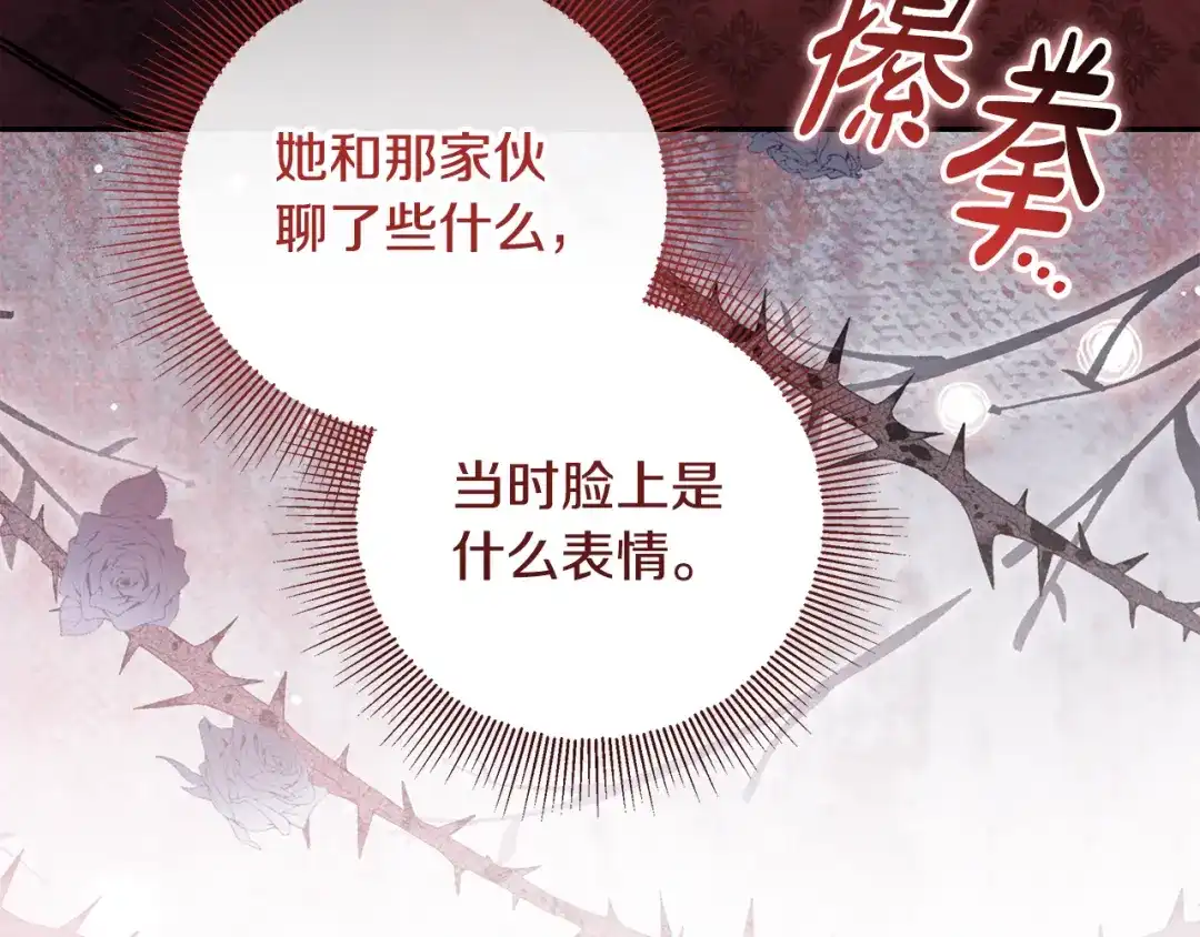 做好被离婚的准备 第60话 传送魔法 第159页