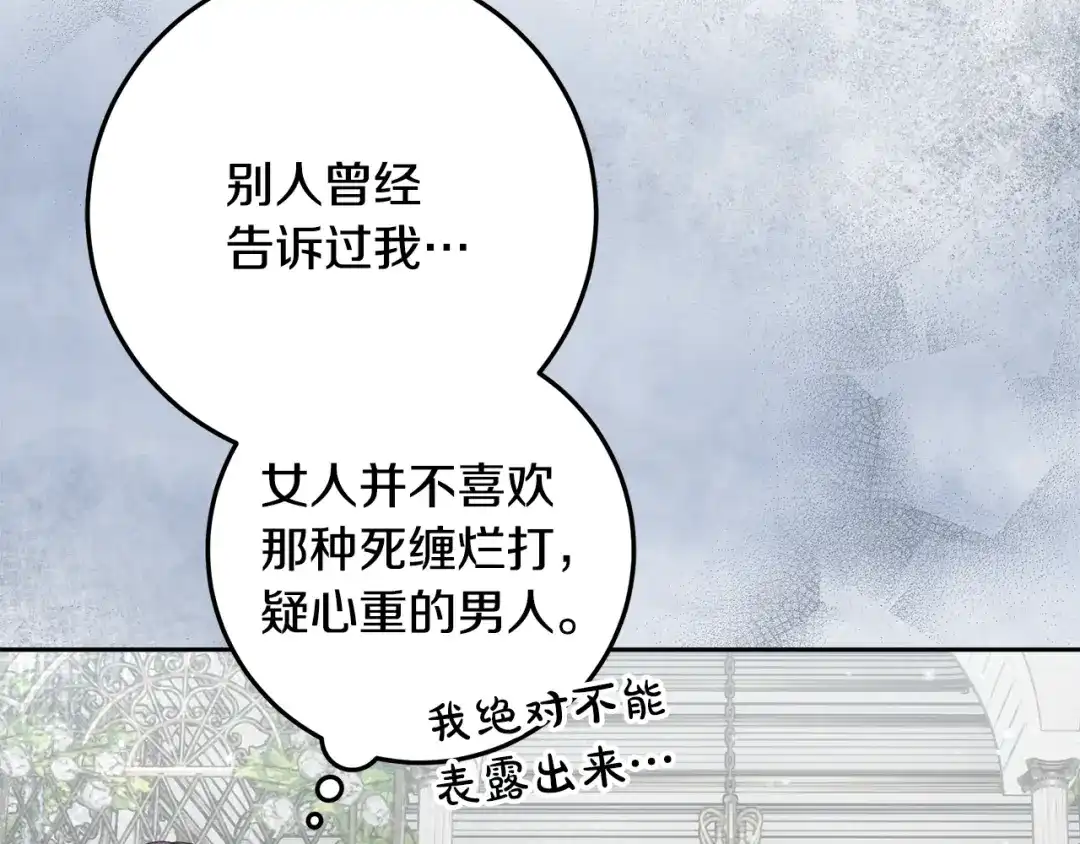 做好被离婚的准备 第60话 传送魔法 第162页