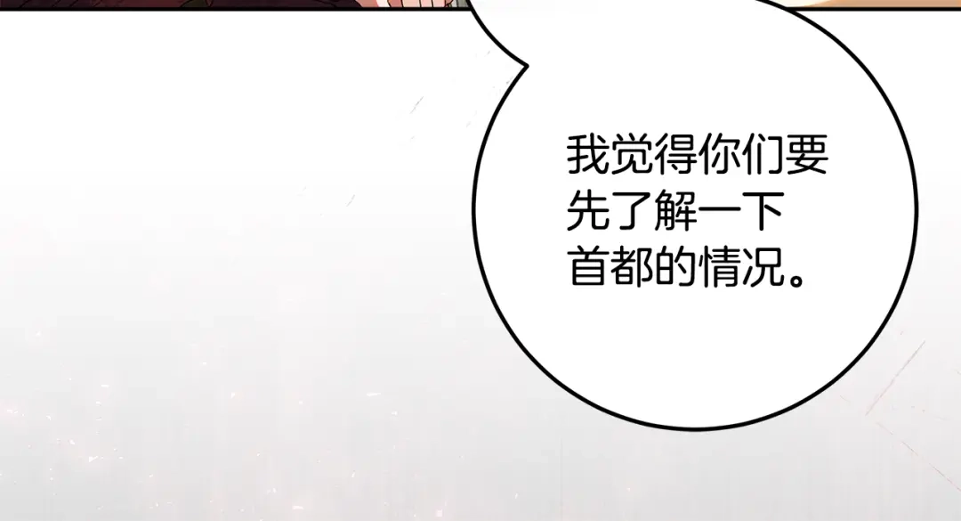 做好被离婚的准备 第60话 传送魔法 第164页
