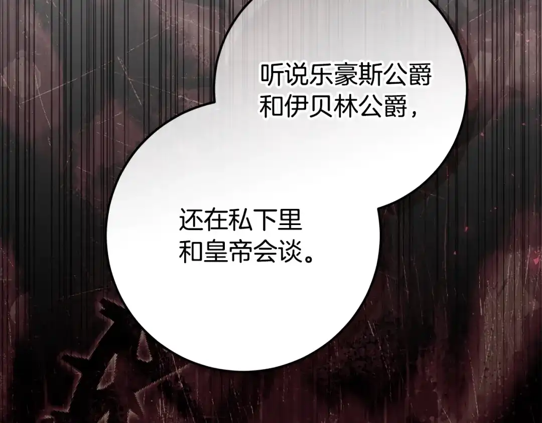 做好被离婚的准备 第60话 传送魔法 第166页