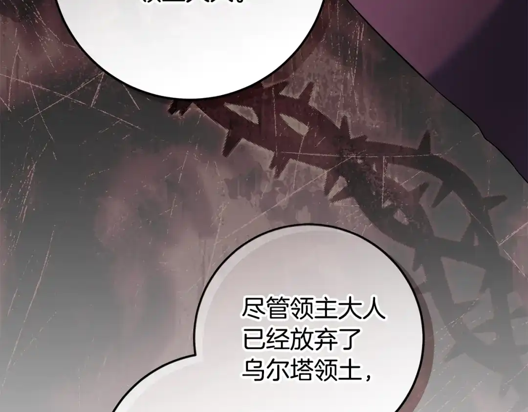 做好被离婚的准备 第60话 传送魔法 第170页