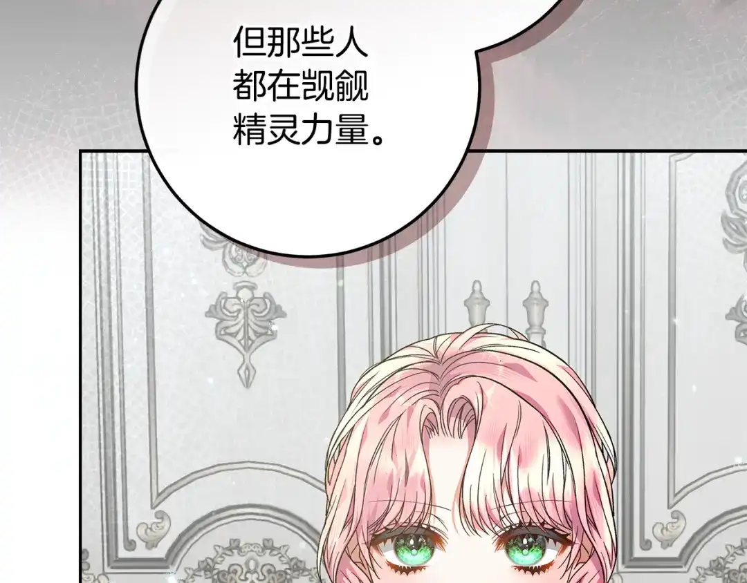 做好被离婚的准备 第60话 传送魔法 第171页