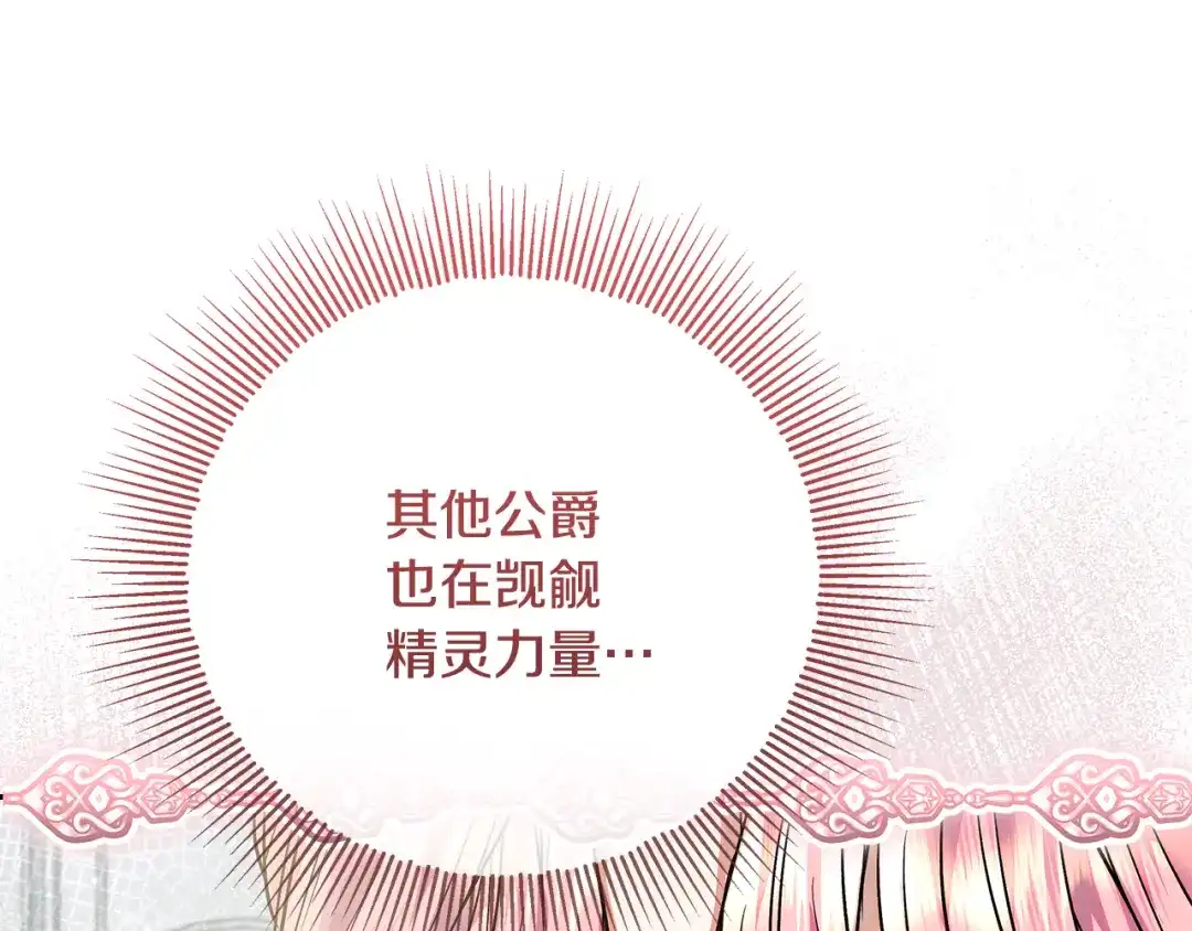 做好被离婚的准备 第60话 传送魔法 第174页