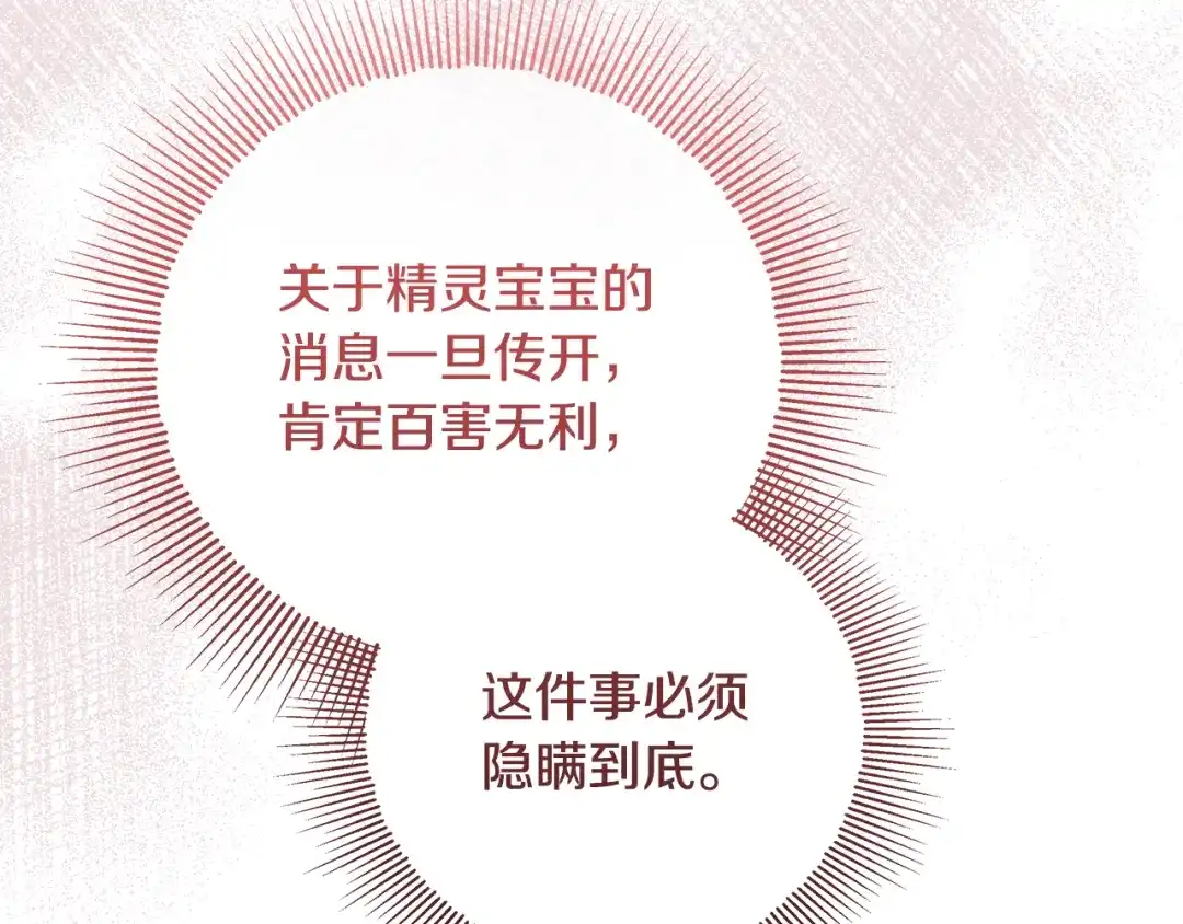 做好被离婚的准备 第60话 传送魔法 第176页