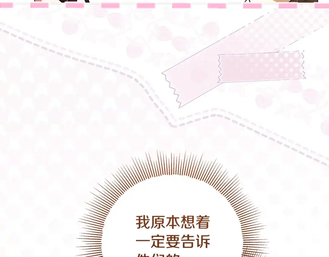 做好被离婚的准备 第60话 传送魔法 第182页