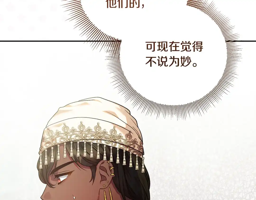 做好被离婚的准备 第60话 传送魔法 第183页