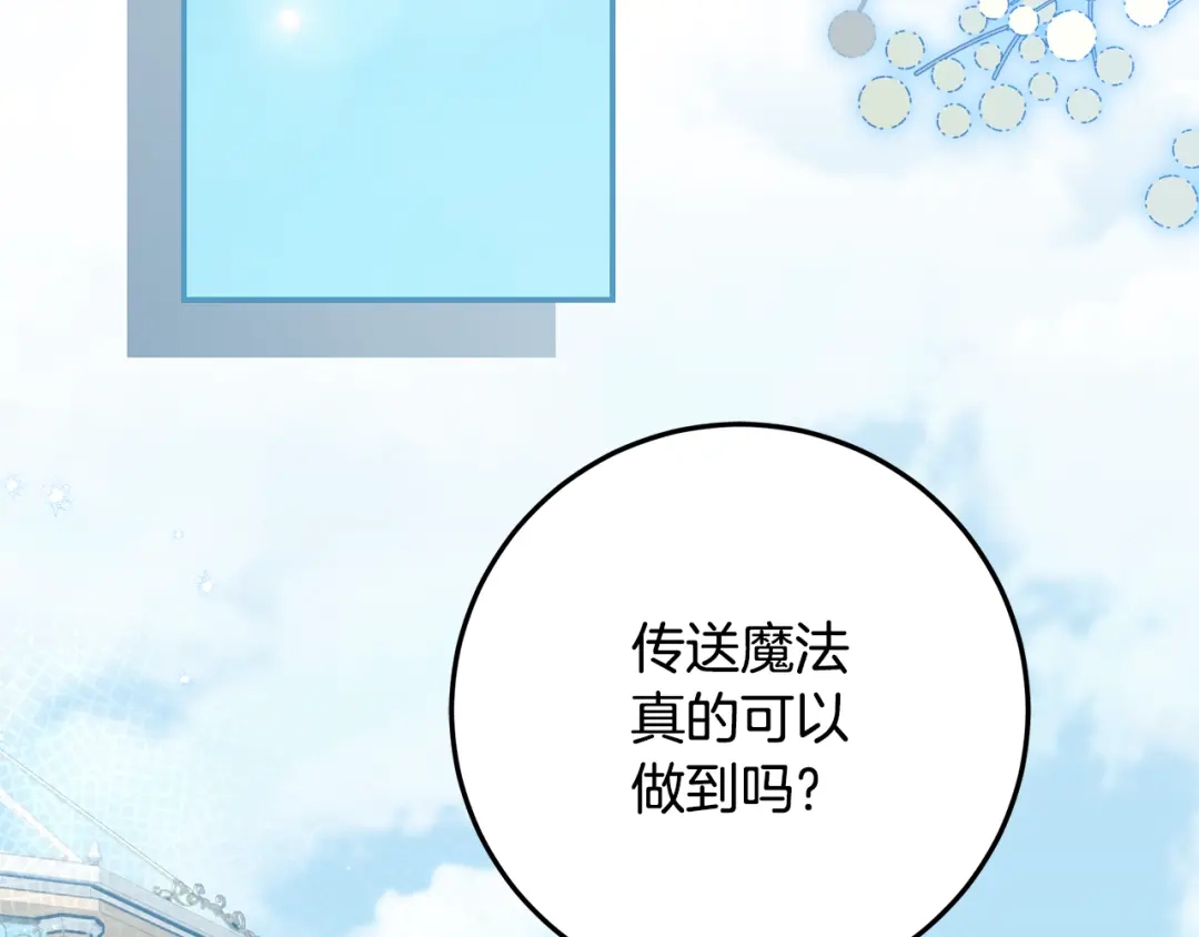 做好被离婚的准备 第60话 传送魔法 第190页