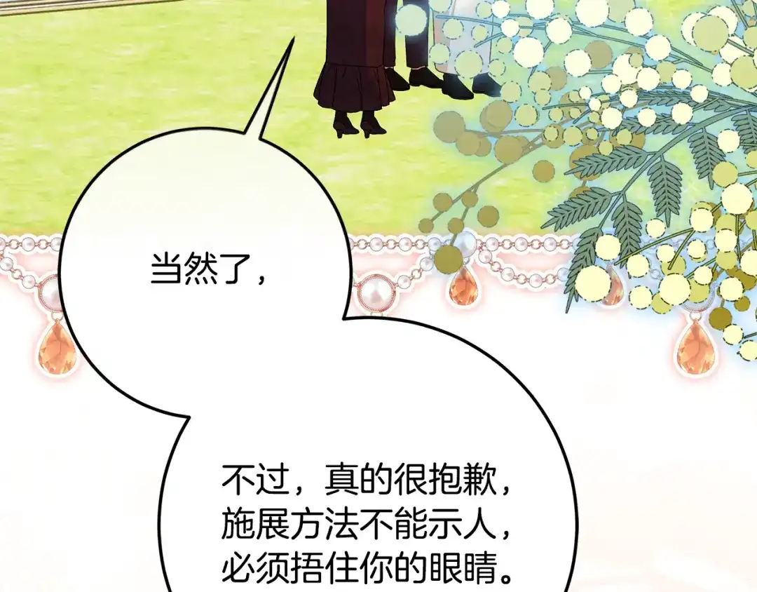 做好被离婚的准备 第60话 传送魔法 第192页