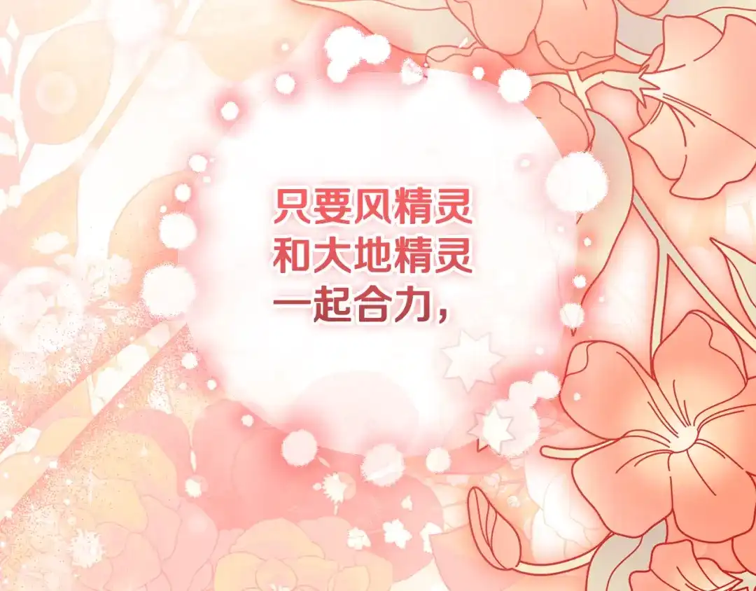 做好被离婚的准备 第60话 传送魔法 第194页