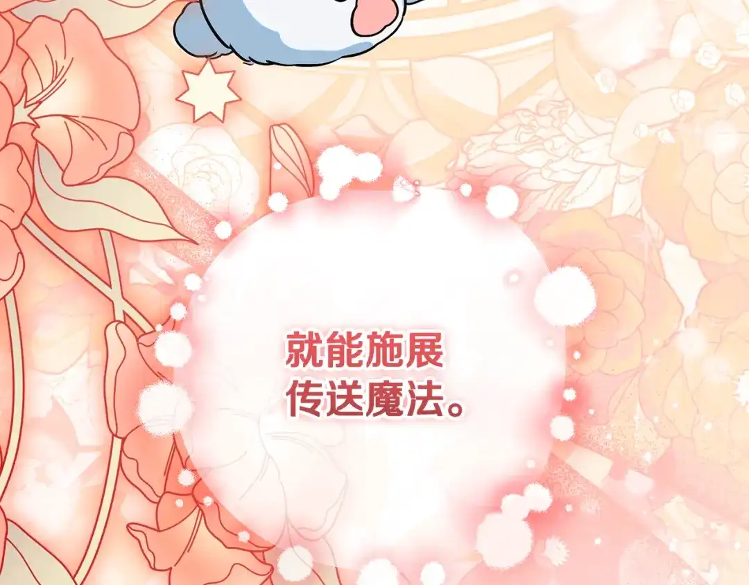 做好被离婚的准备 第60话 传送魔法 第197页