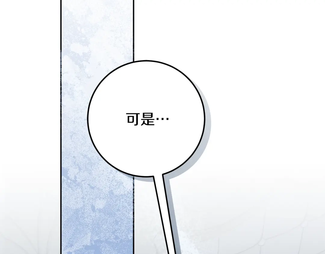 做好被离婚的准备 第60话 传送魔法 第21页