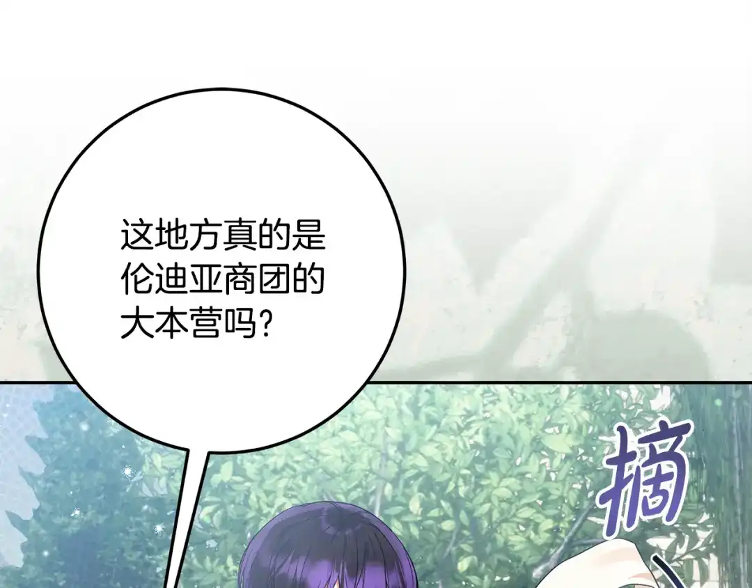 做好被离婚的准备 第60话 传送魔法 第214页