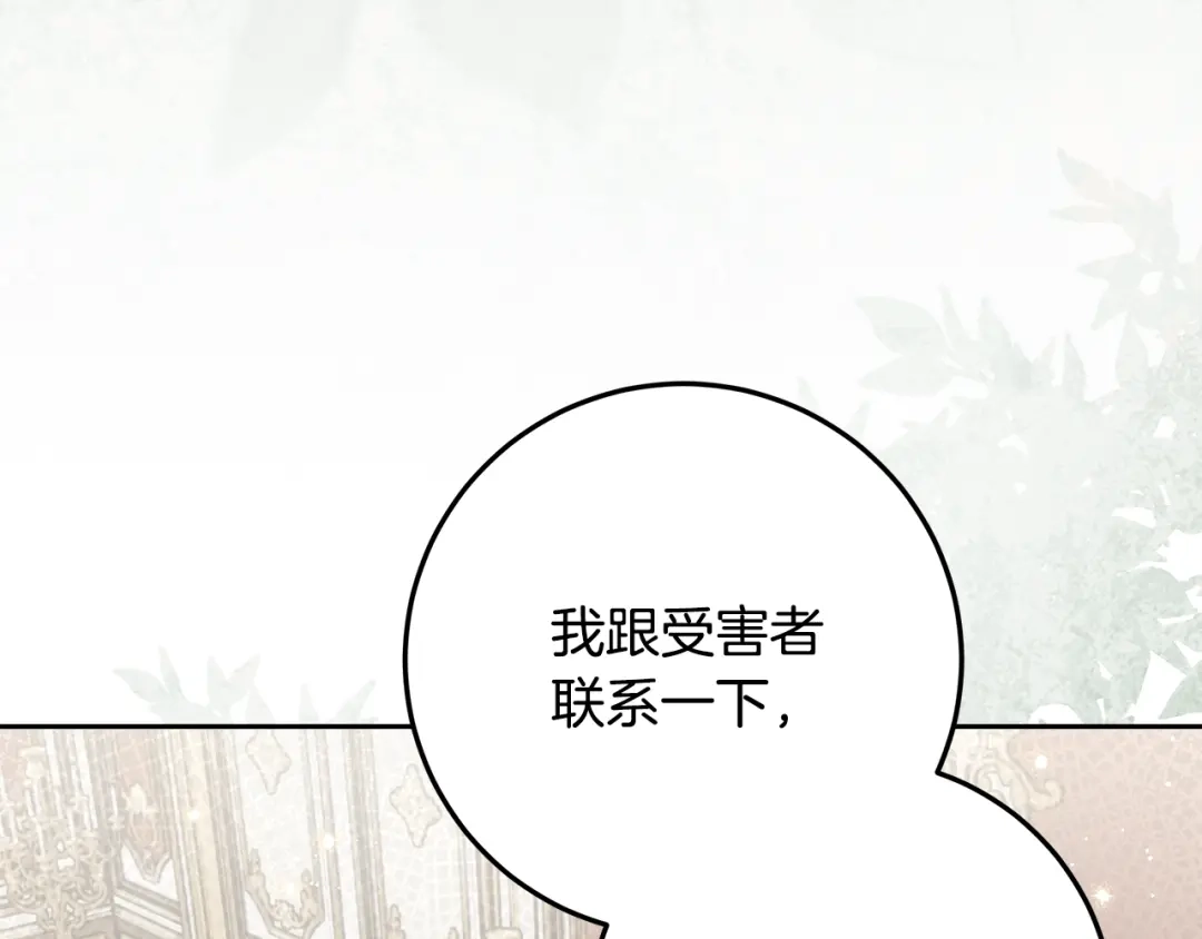 做好被离婚的准备 第60话 传送魔法 第225页