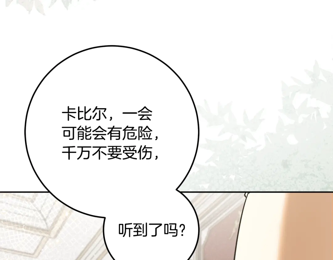 做好被离婚的准备 第60话 传送魔法 第228页