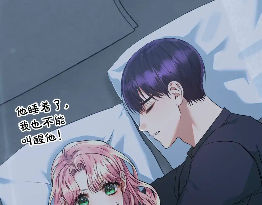 做好被离婚的准备 第60话 传送魔法 第23页