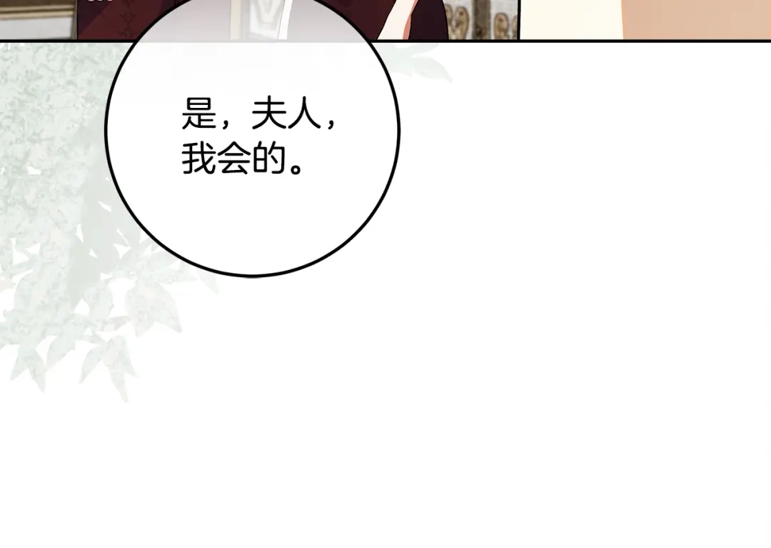 做好被离婚的准备 第60话 传送魔法 第230页