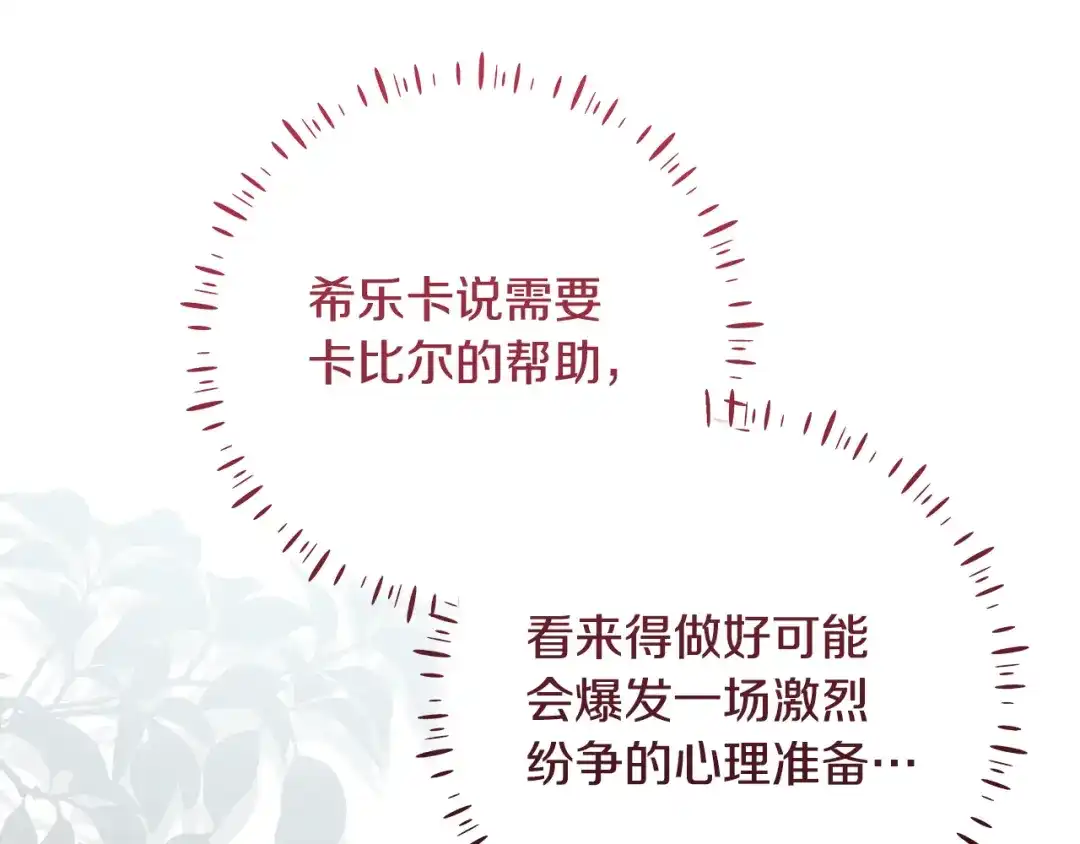 做好被离婚的准备 第60话 传送魔法 第231页