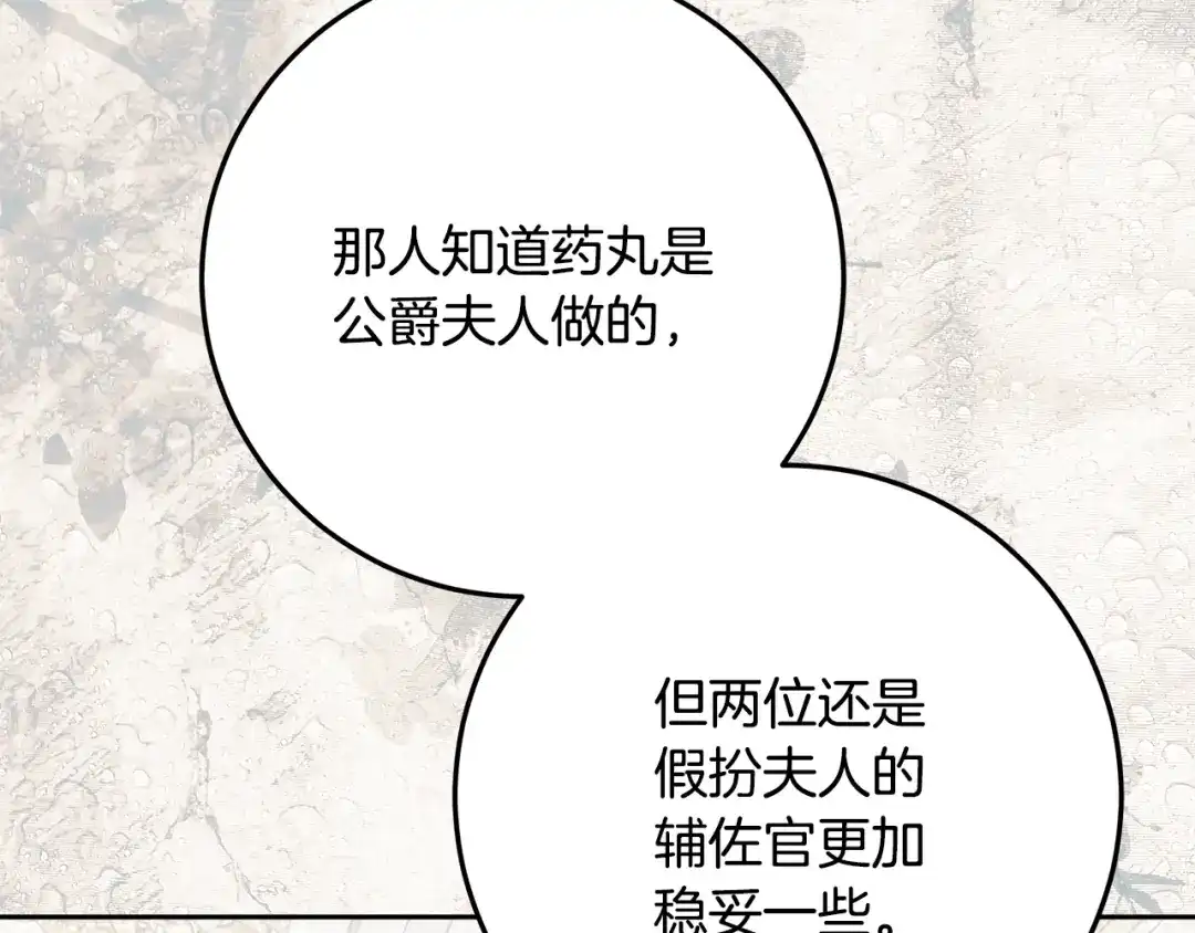 做好被离婚的准备 第60话 传送魔法 第237页