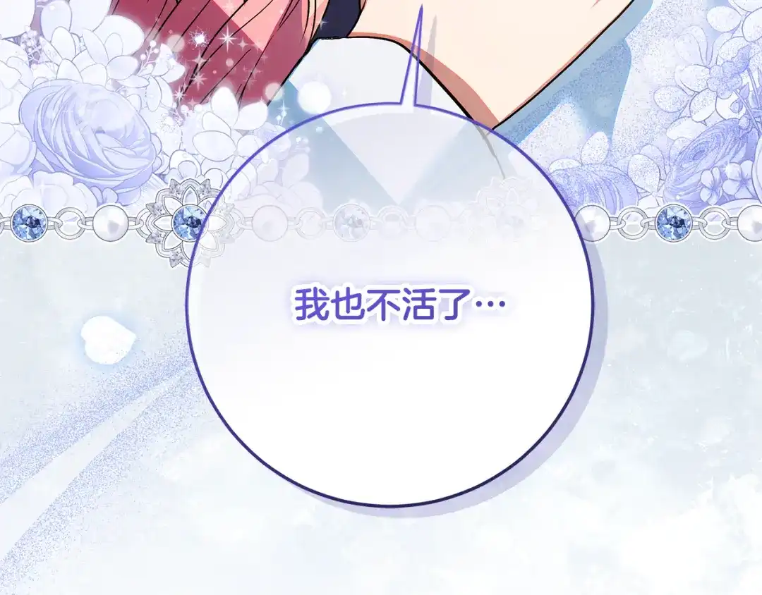 做好被离婚的准备 第60话 传送魔法 第4页