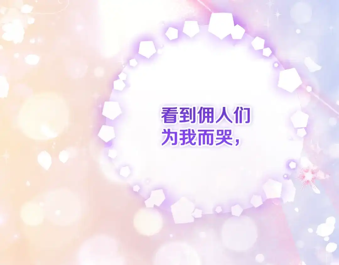 做好被离婚的准备 第60话 传送魔法 第40页