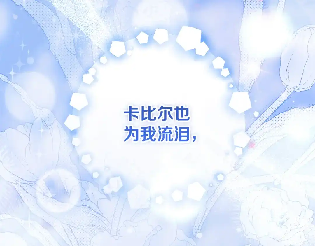 做好被离婚的准备 第60话 传送魔法 第43页