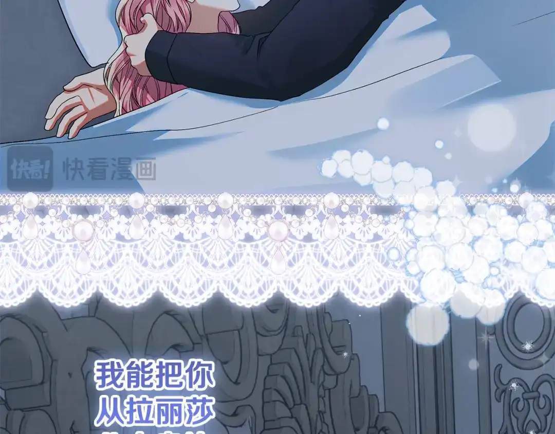 做好被离婚的准备 第60话 传送魔法 第59页