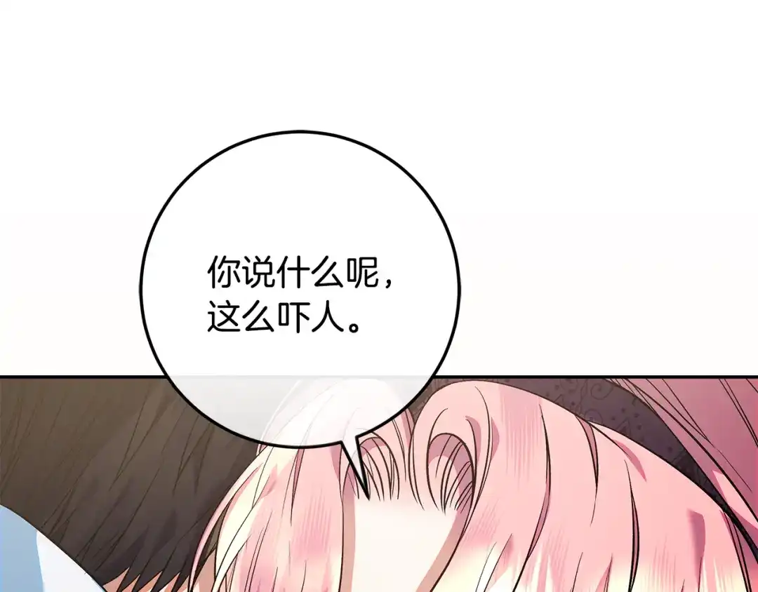 做好被离婚的准备 第60话 传送魔法 第6页