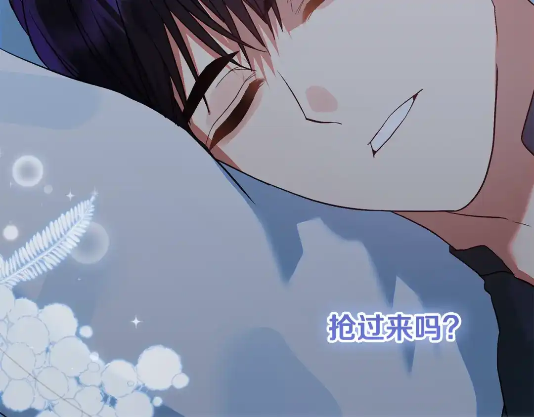 做好被离婚的准备 第60话 传送魔法 第61页