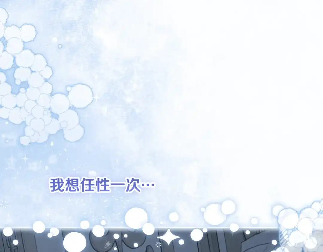 做好被离婚的准备 第60话 传送魔法 第63页