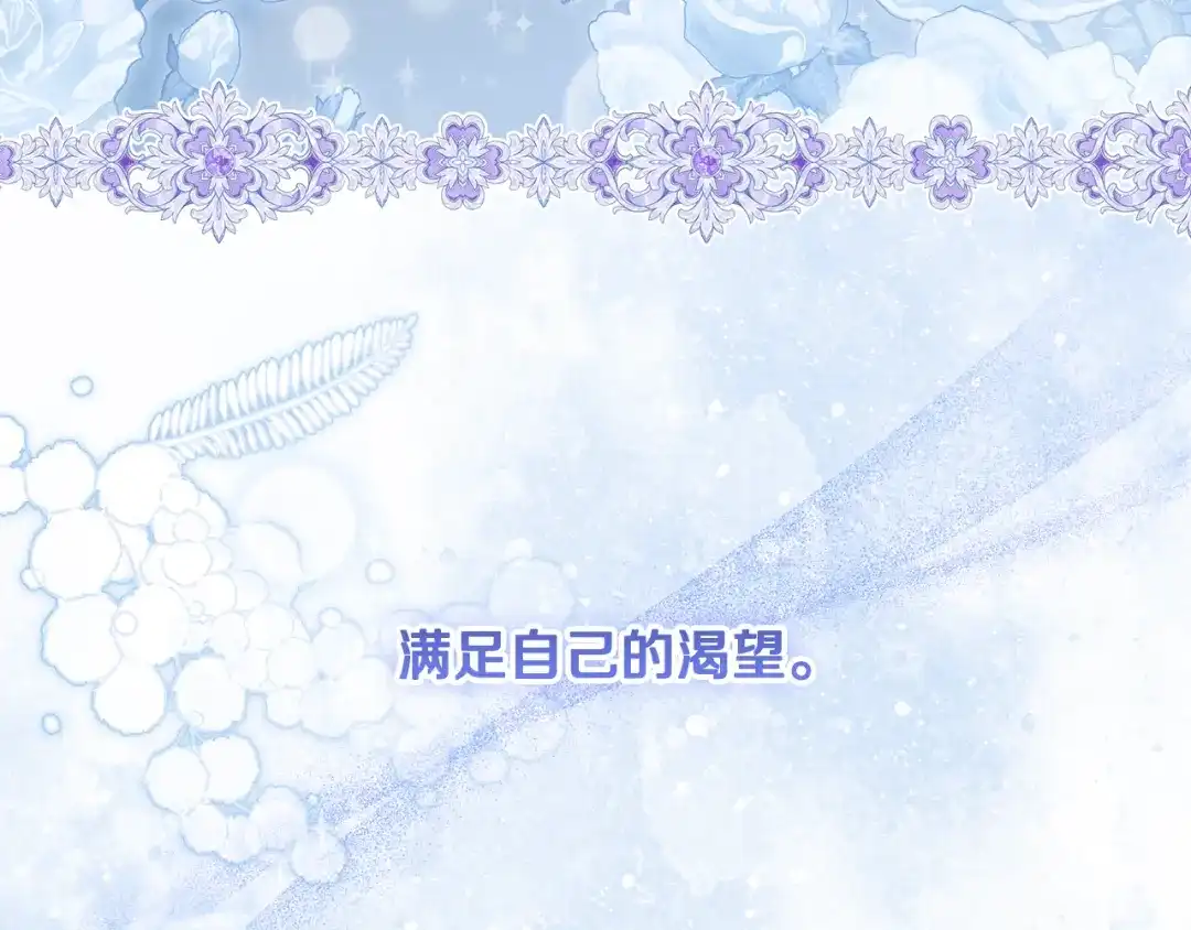 做好被离婚的准备 第60话 传送魔法 第69页