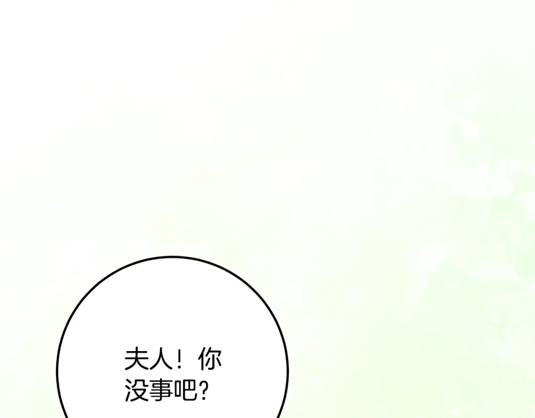 做好被离婚的准备 第60话 传送魔法 第76页