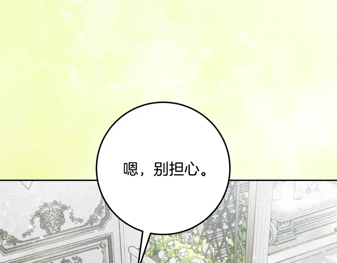 做好被离婚的准备 第60话 传送魔法 第79页