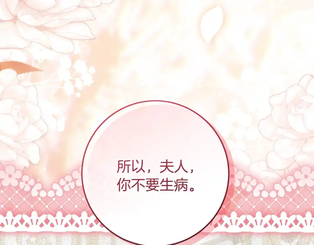 做好被离婚的准备 第60话 传送魔法 第8页