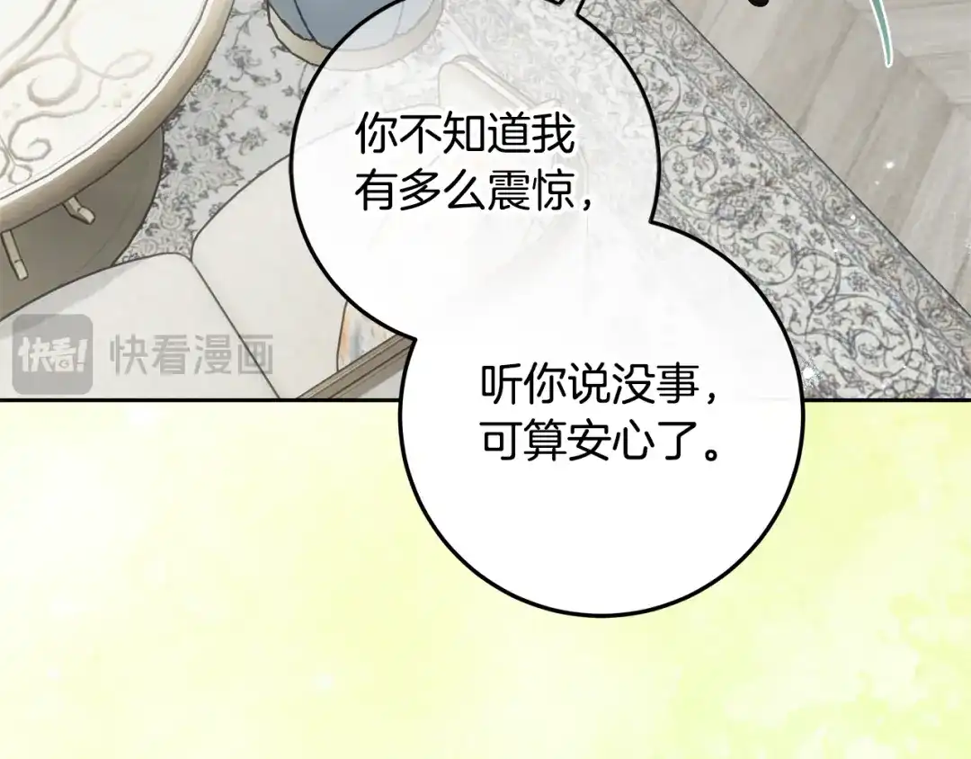 做好被离婚的准备 第60话 传送魔法 第81页