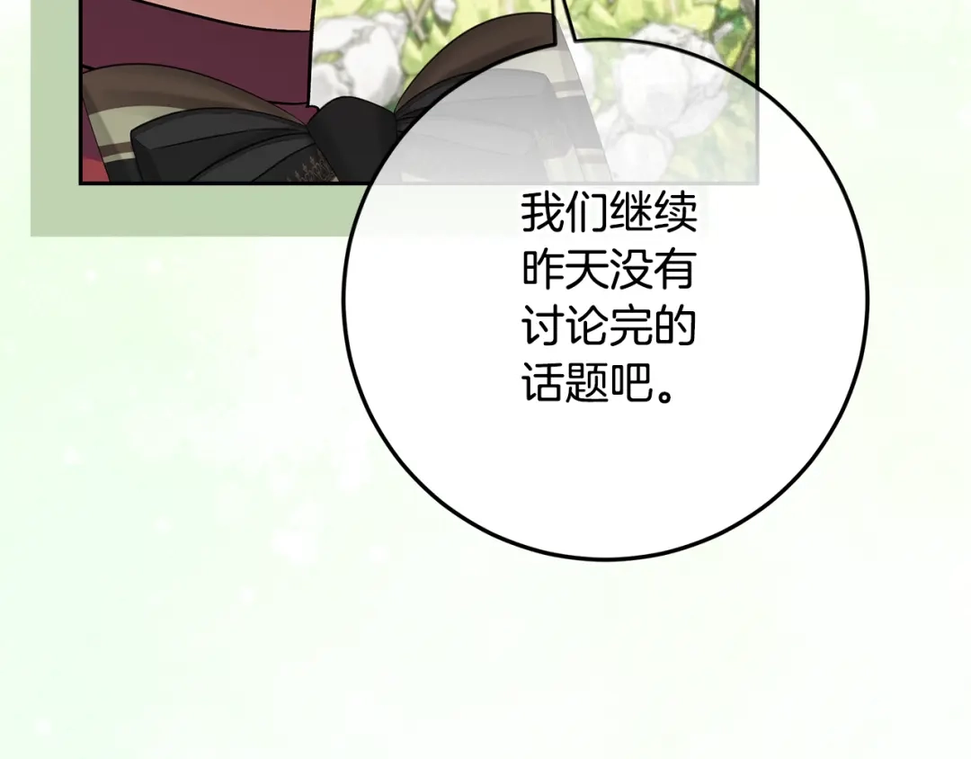 做好被离婚的准备 第60话 传送魔法 第85页