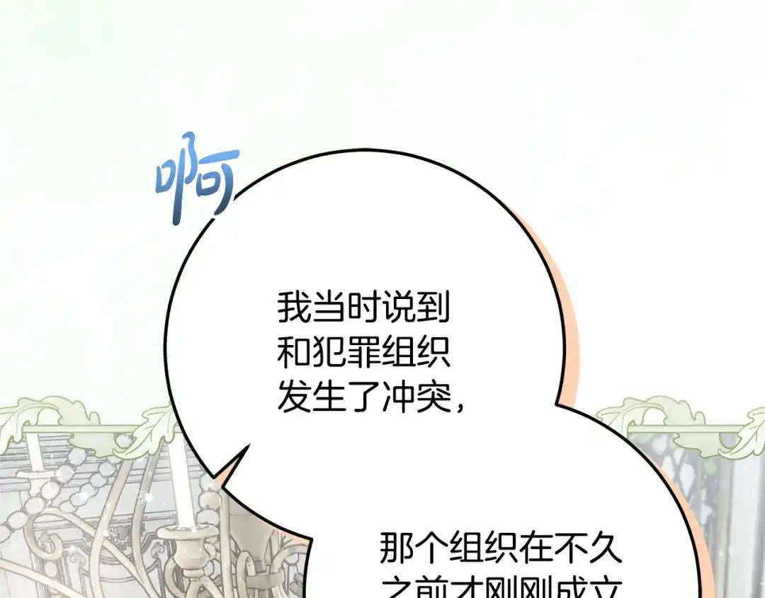 做好被离婚的准备 第60话 传送魔法 第86页